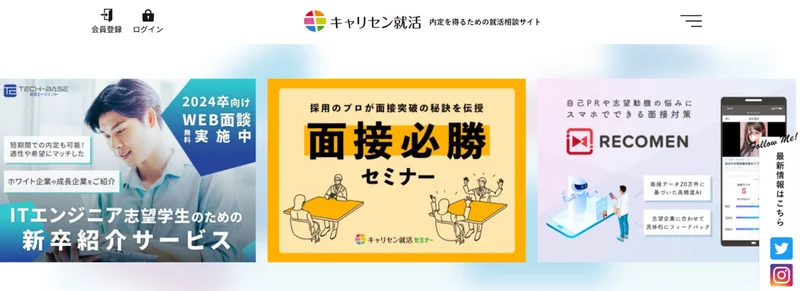 ES添削 無料サービス キャリセン就活エージェント